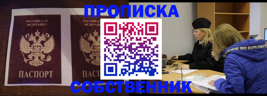 временная регистрация купить в Армавире
