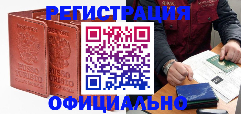 временная регистрация для школы в Армавире