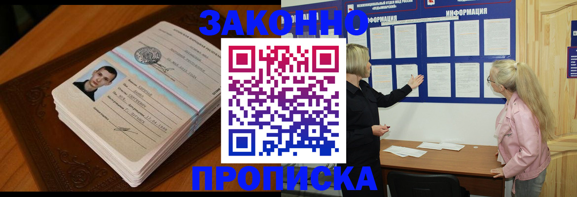 где прописаться в Армавире
